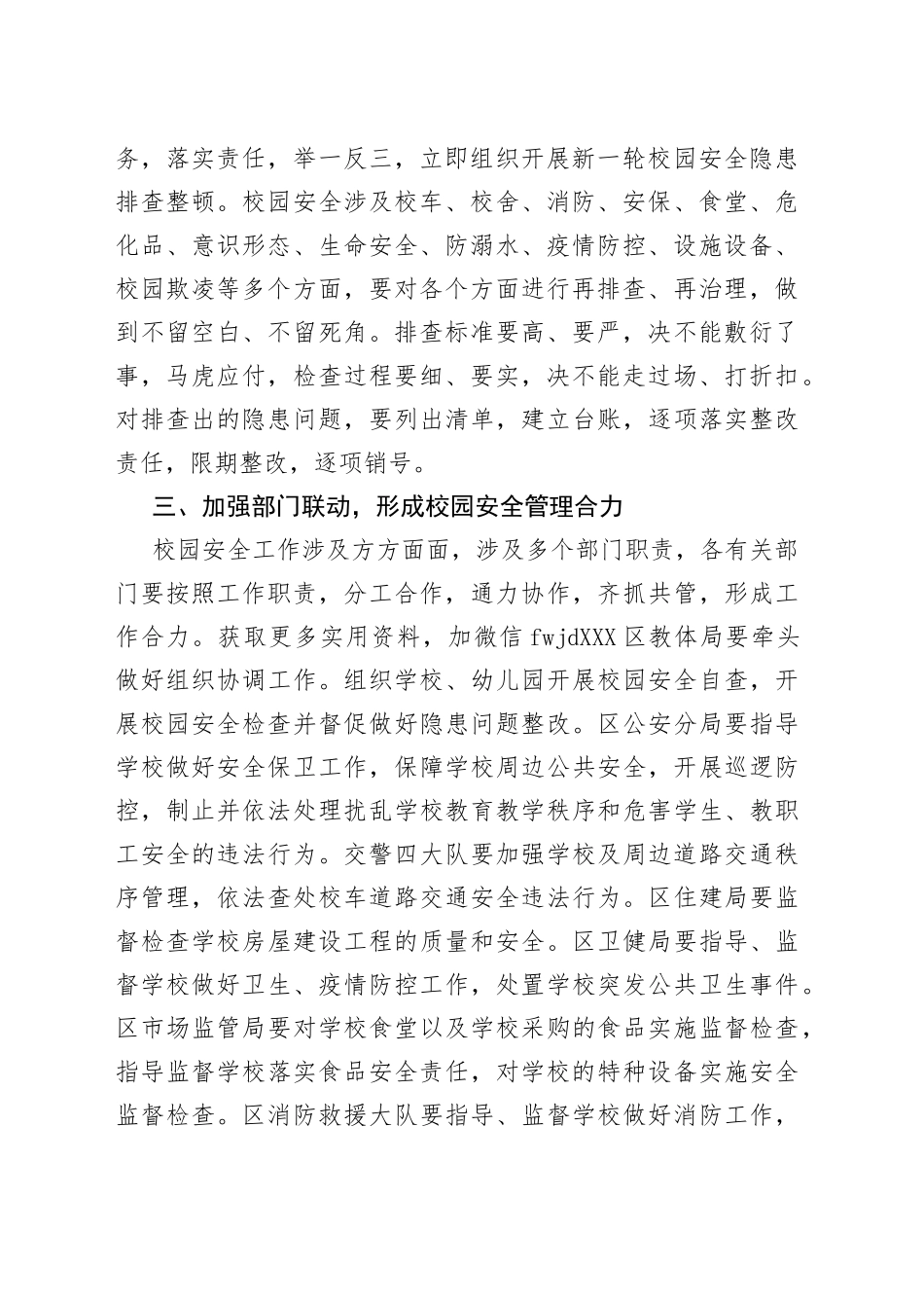 在全市校园安全工作电视电话会上的讲话_第2页