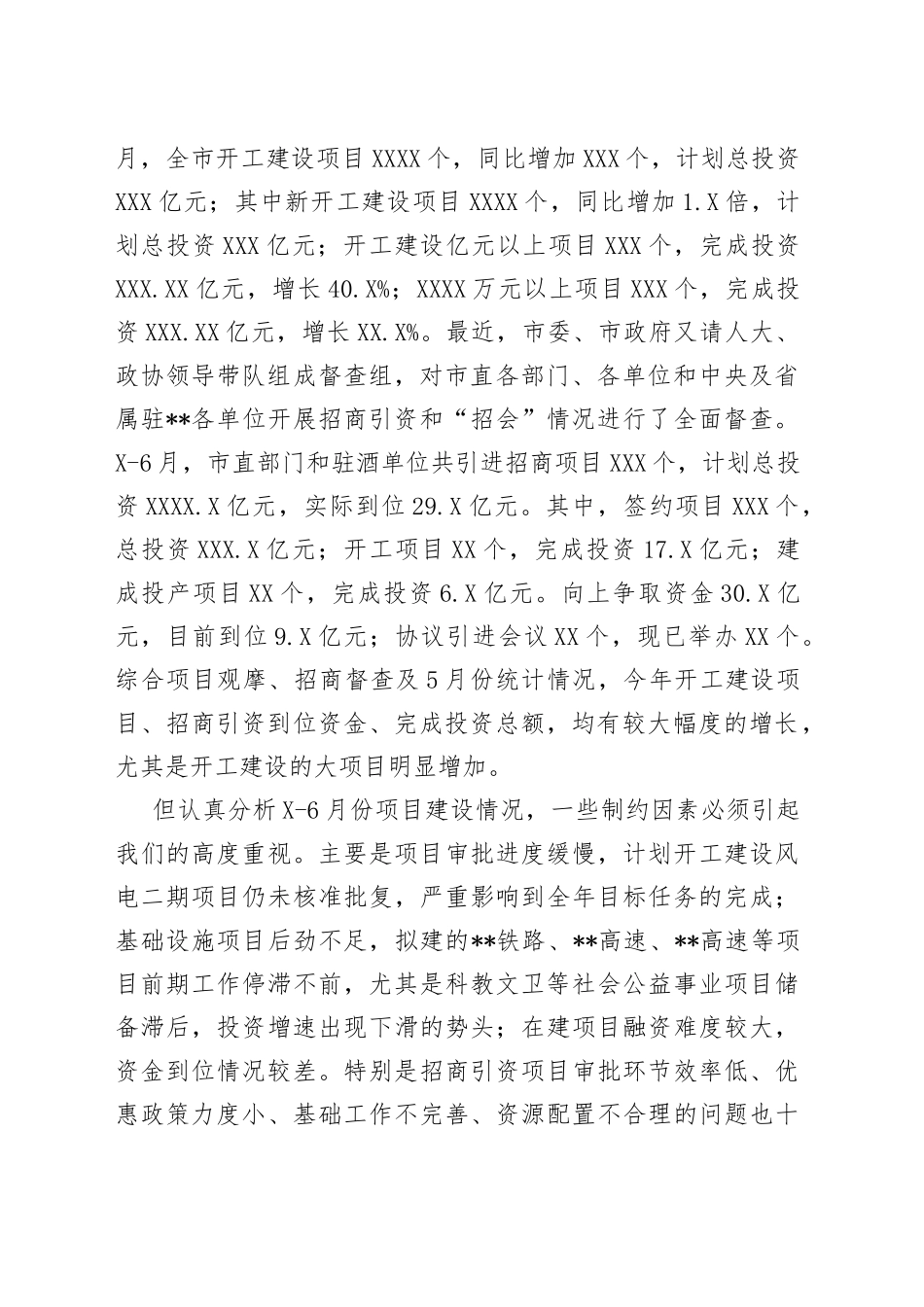 在全市效能风暴活动动员大会上的讲话_第2页