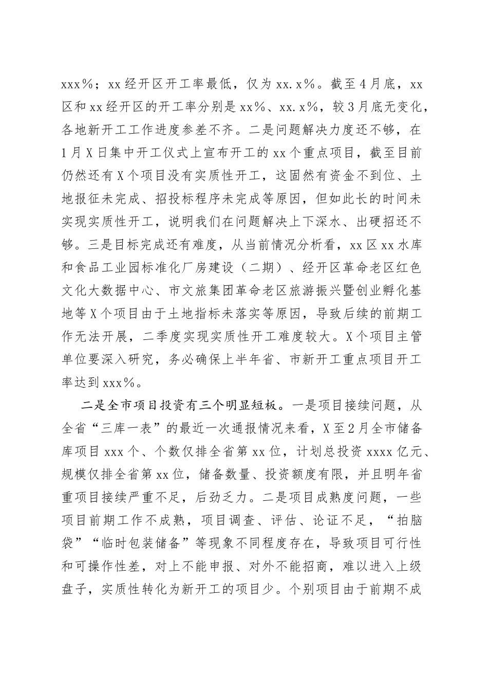 在全市新开工项目现场推进会上的讲话_第2页