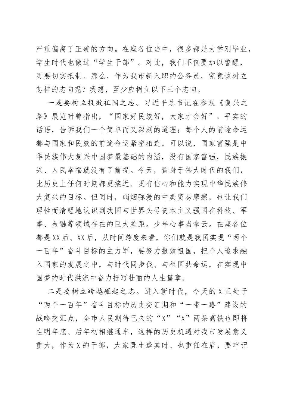 在全市新录用公务员和参照管理单位工作人员初任培训班上的讲话_第2页