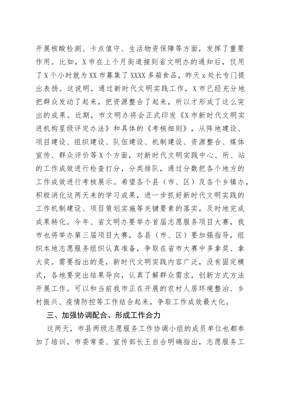 在全市新时代文明实践志愿服务专题培训会上的讲话_第2页