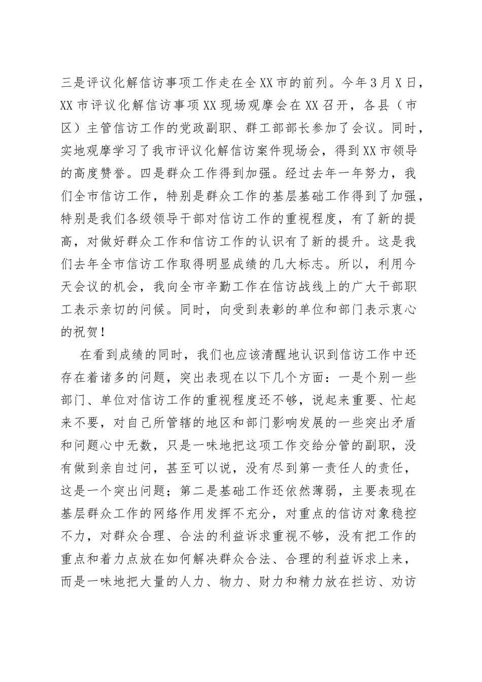 在全市信访稳定工作会议上的讲话_第2页
