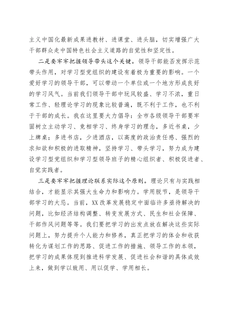 在全市宣传思想工作会议上的讲话_第2页