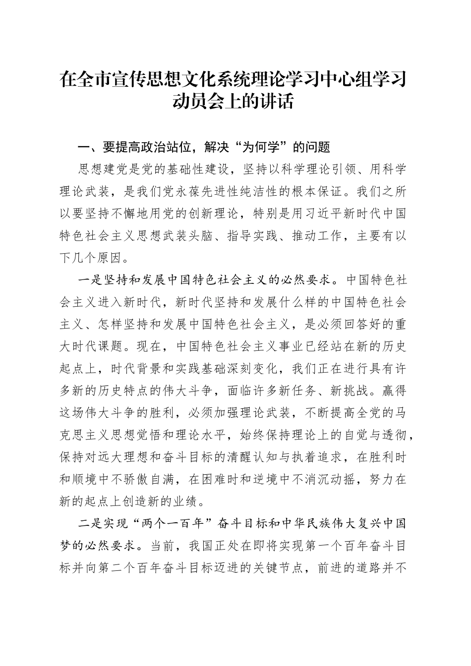 在全市宣传思想文化系统理论学习中心组学习动员会上的讲话_第1页