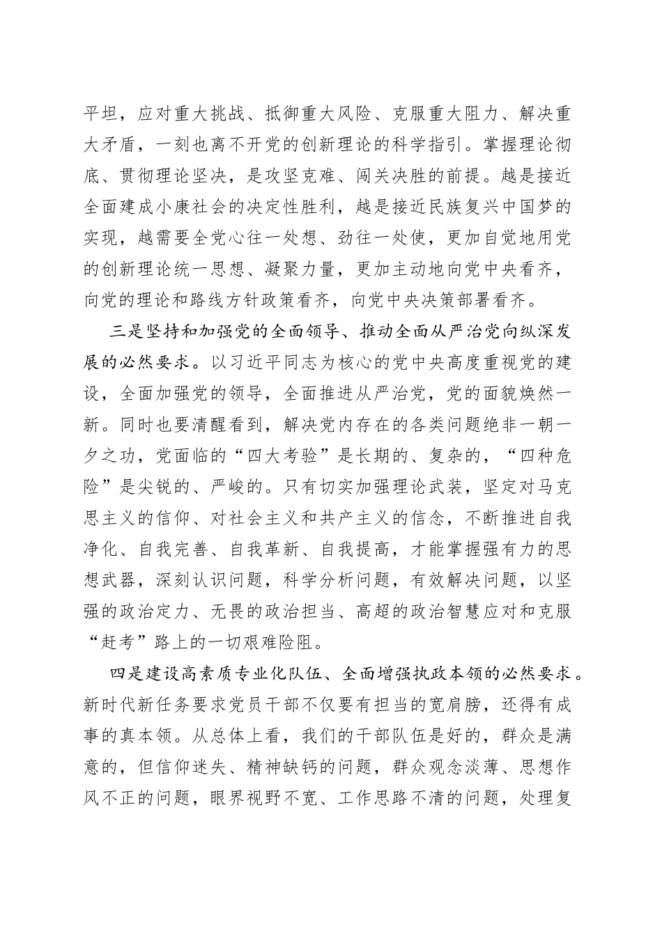 在全市宣传思想文化系统理论学习中心组学习动员会上的讲话_第2页