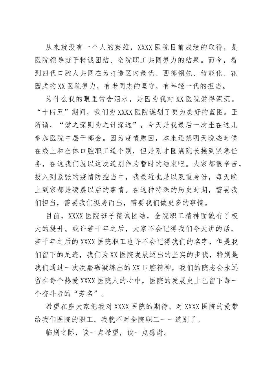 在全市医院干部会议上的讲话（院长离任讲话）_第2页