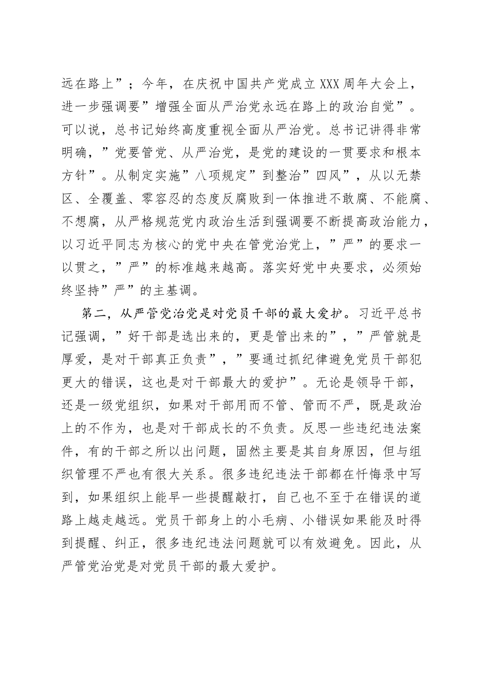 在全市以案促改暨激励党员干部担当作为会议上的讲话_第2页