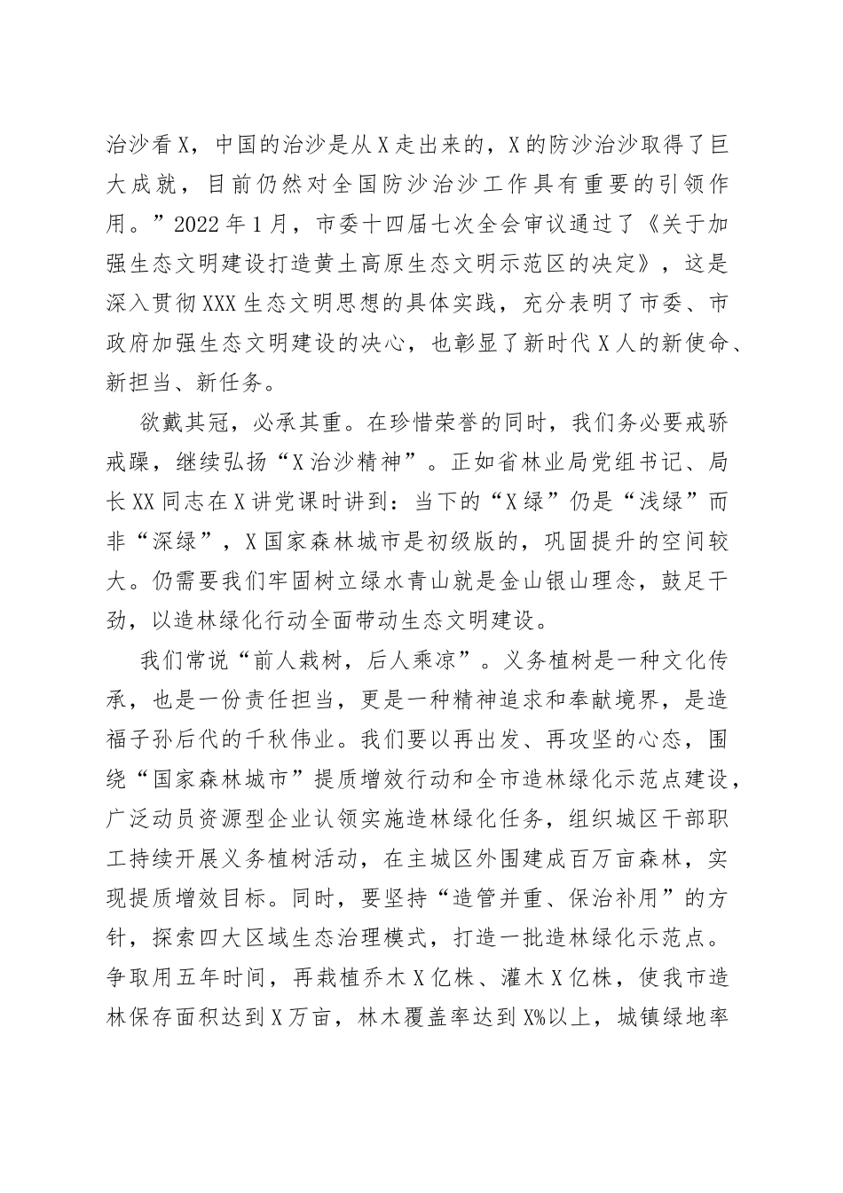 在全市义务植树动员会议上的讲话_第2页