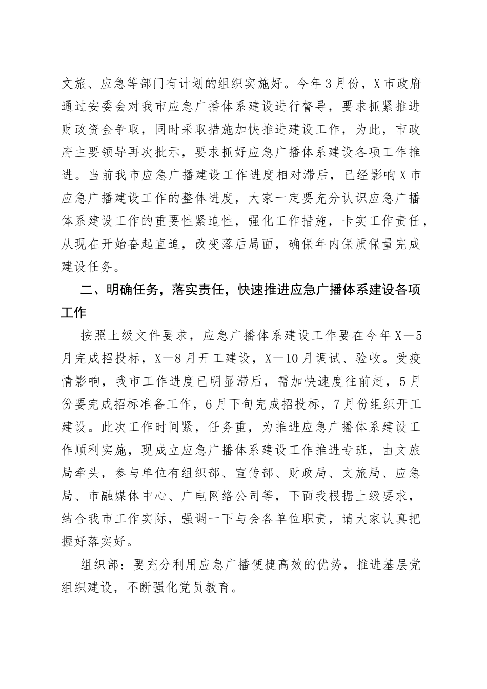 在全市应急广播体系建设工作调度会上的讲话_第2页