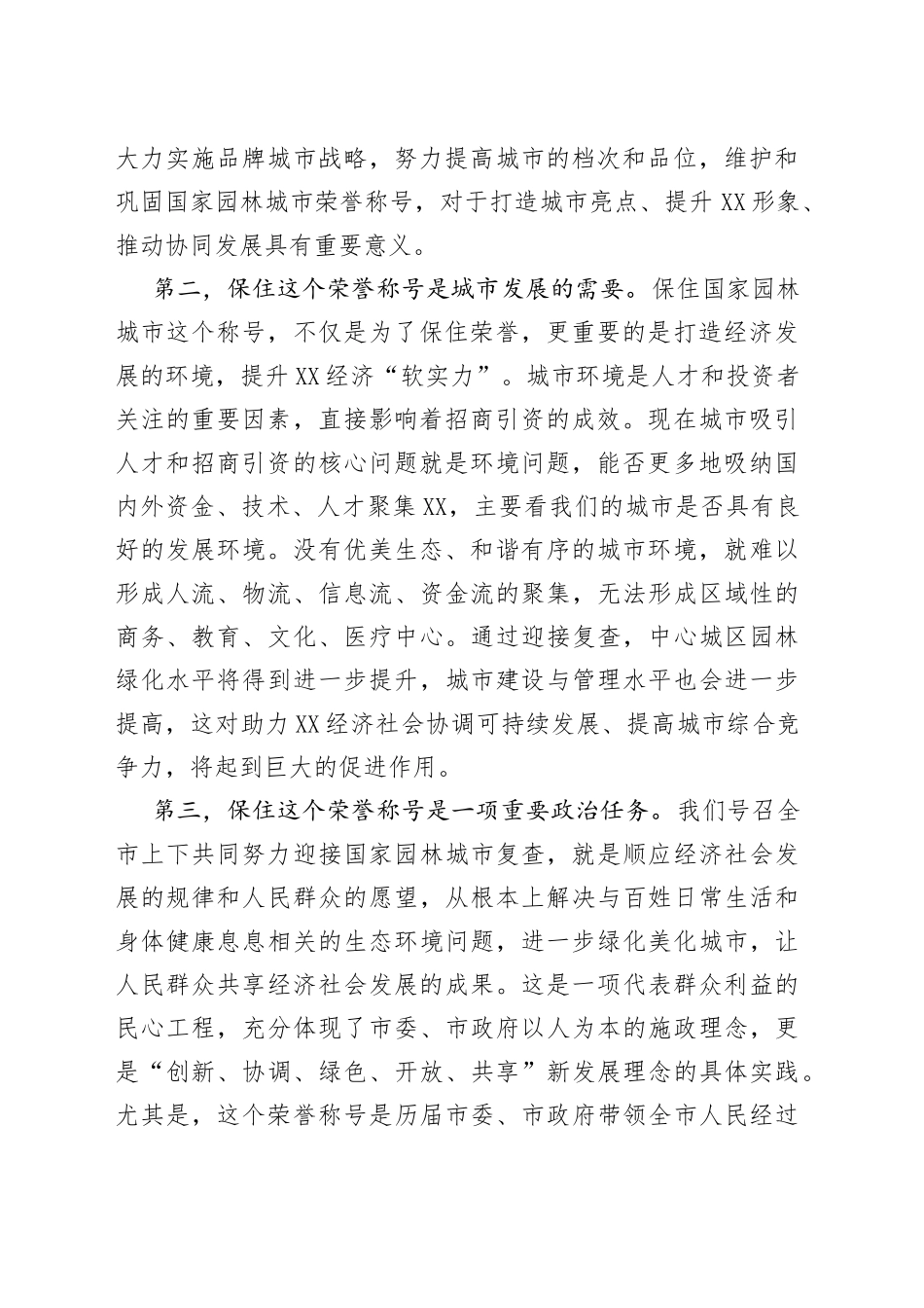 在全市迎接国家园林城市复查动员会议上的讲话_第2页