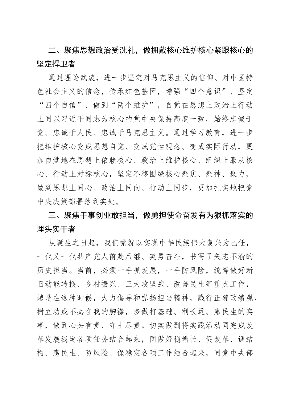 在全市迎盛会实践活动上讲话：聚焦实践活动具体目标抓落实_第2页