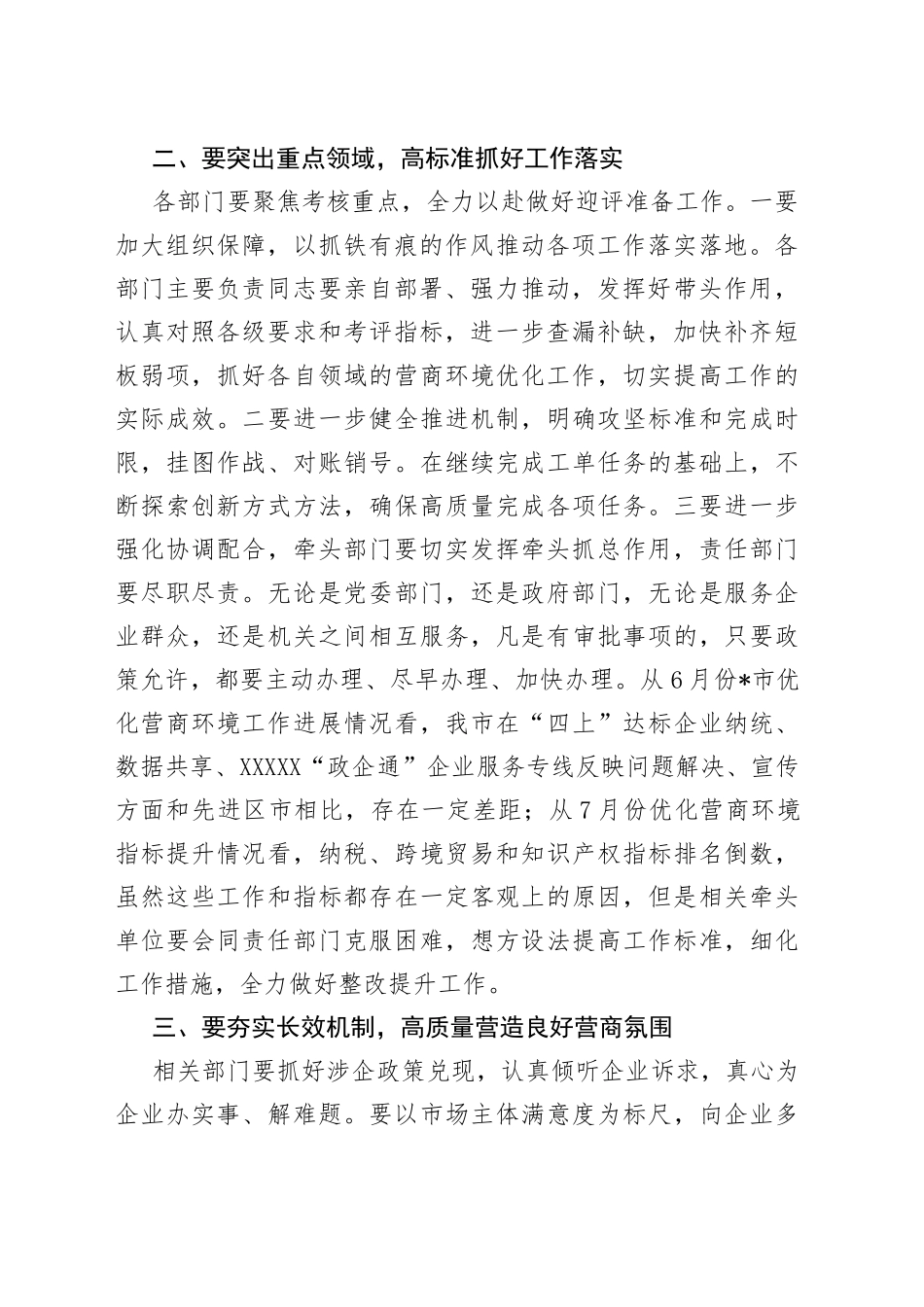 在全市优化营商环境调度会议上的讲话（1）_第2页