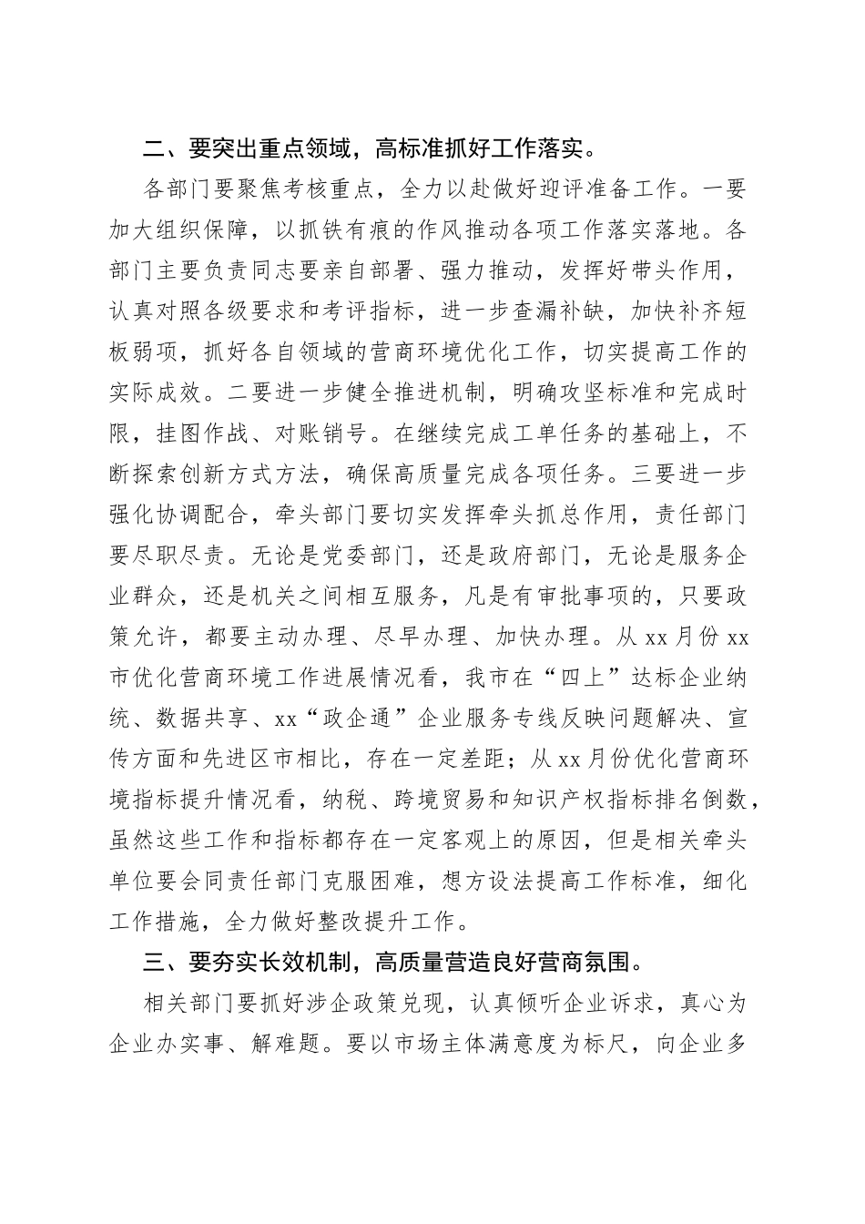 在全市优化营商环境调度会议上的讲话_第2页