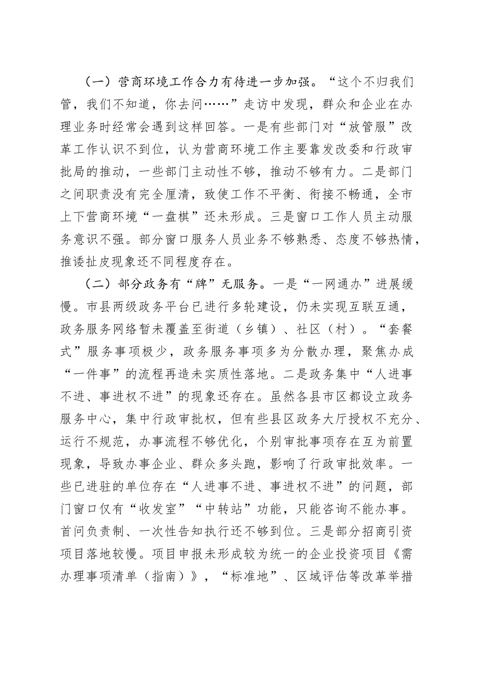 在全市优化营商环境工作会上的讲话素材_第2页