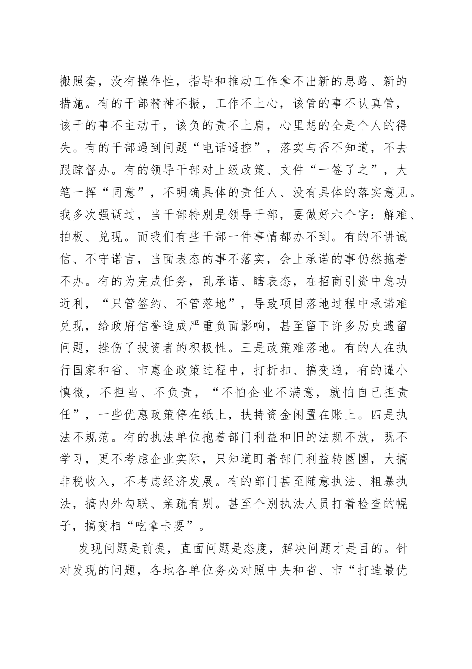 在全市优化营商环境工作会议上的讲话_第2页