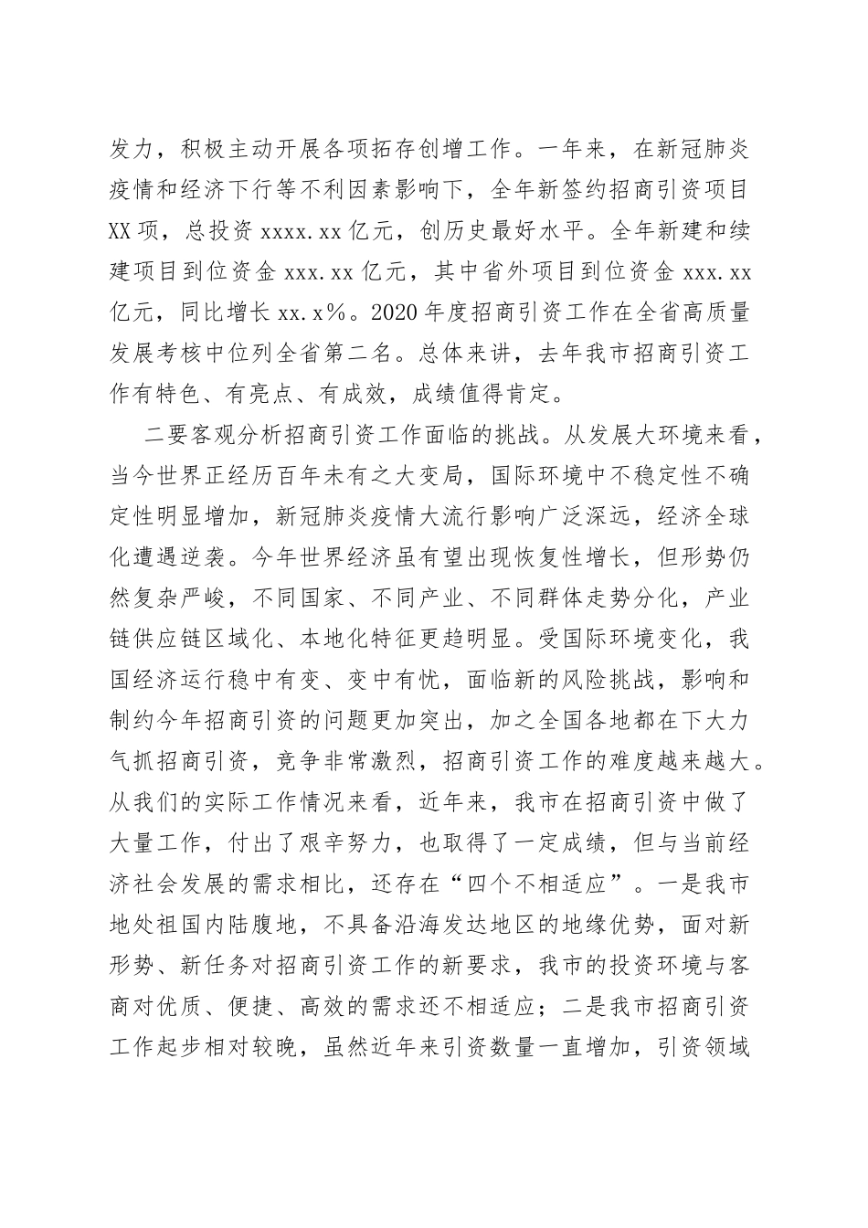 在全市招商引资工作会议上的讲话_第2页