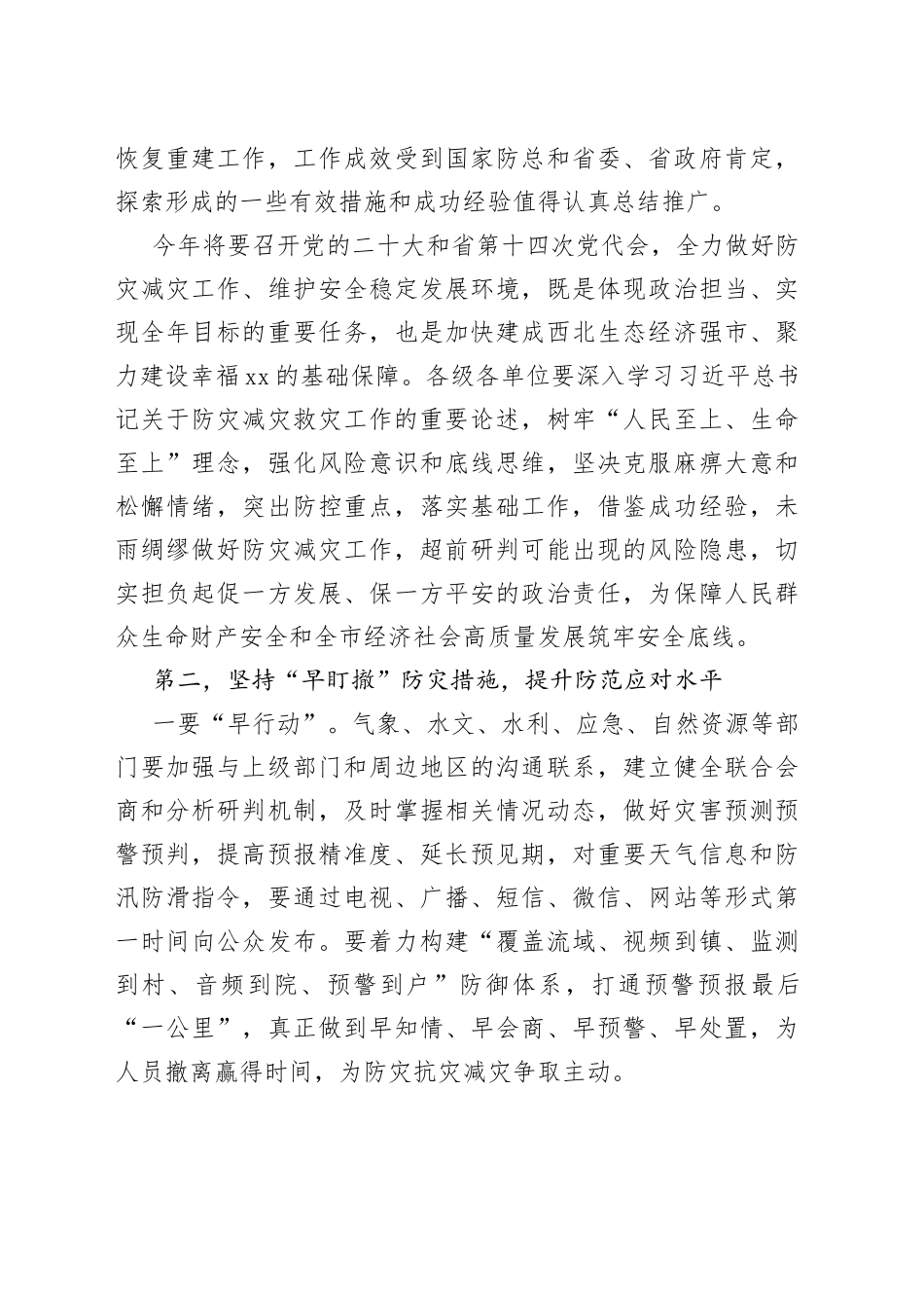 在全市镇村防汛防滑应急救援情景构建现场会上的讲话_第2页