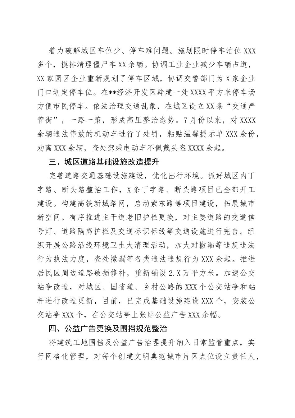 在全市争创全国文明典范城市推进会上交流发言_第2页