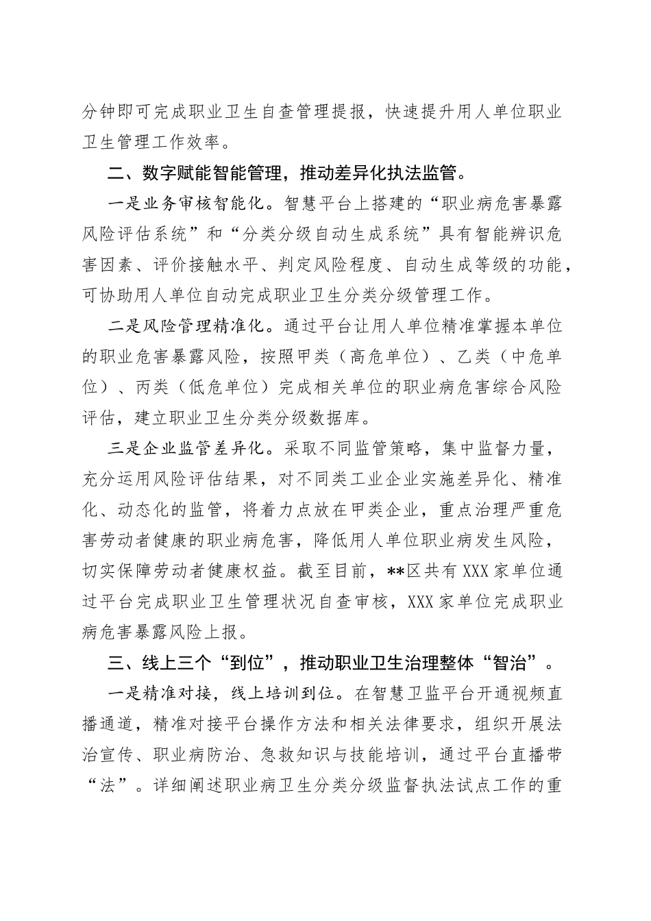 在全市政府职能转变和“放管服”改革会议上的交流发言_第2页