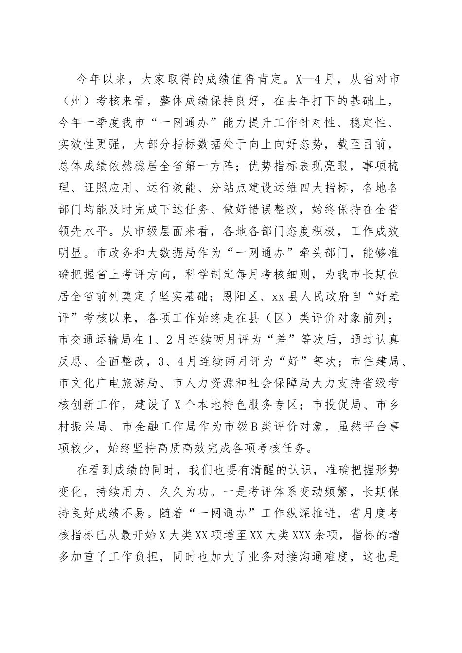 在全市政务服务能力提升工作调度会上的讲话_第2页