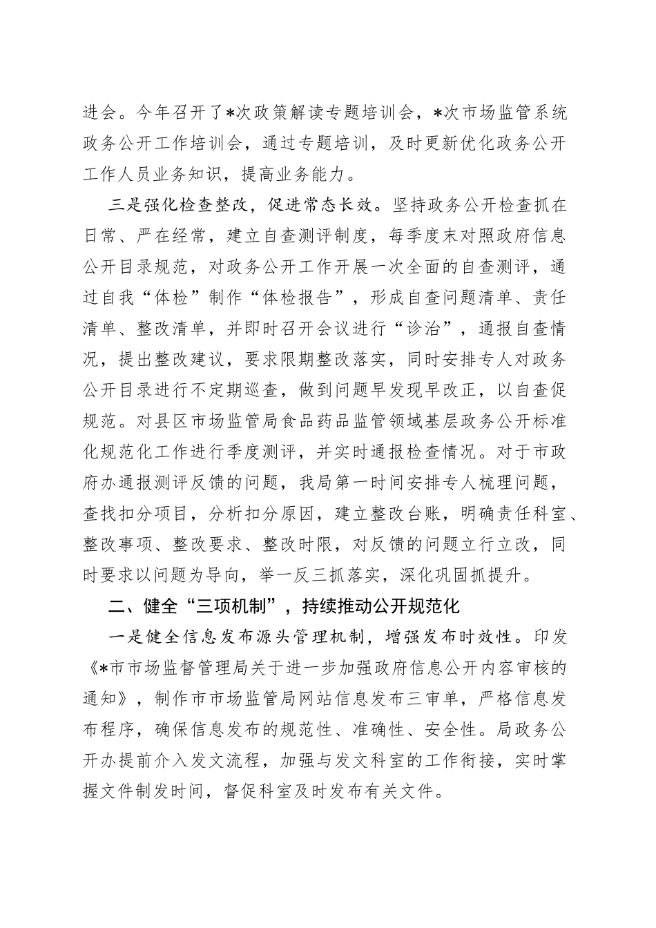 在全市政务公开工作推进会上的交流发言_第2页