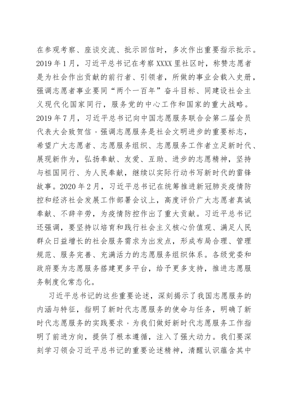 在全市志愿服务联合会成立大会上的讲话_第2页