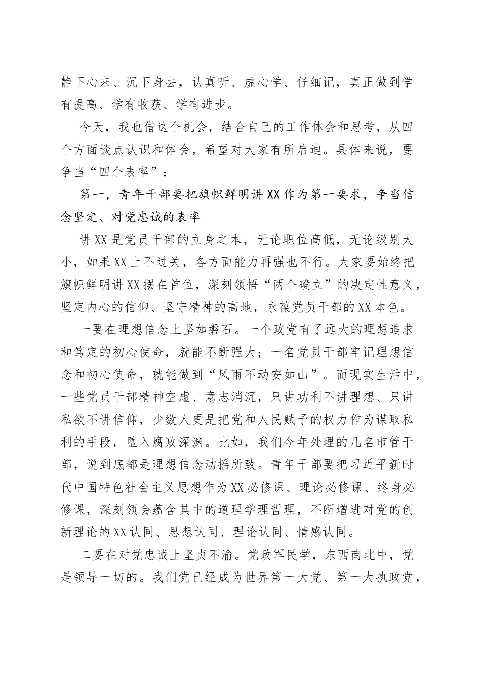 在全市中青年干部培训班开班式上的讲话_第2页