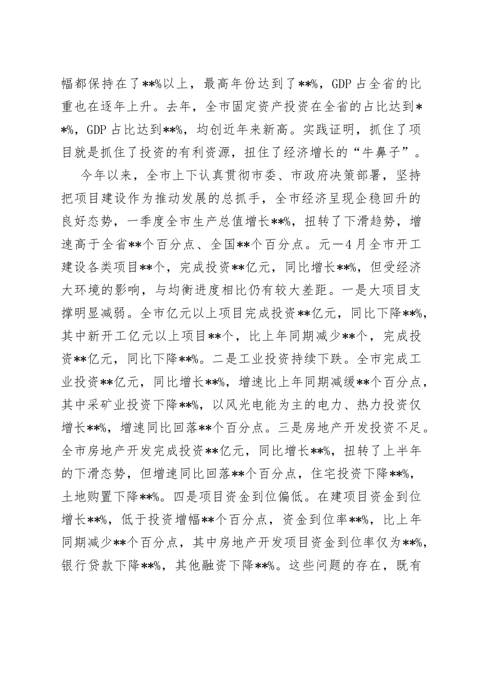 在全市重大项目观摩督查点评会上的讲话_第2页