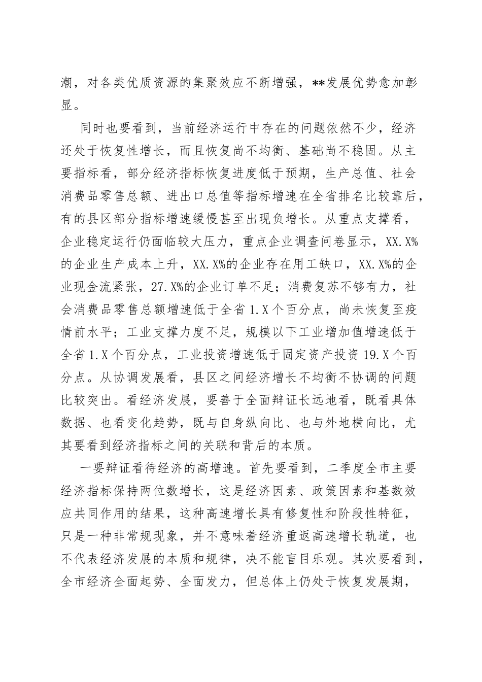 在全市重大项目观摩督导暨重点工作推进会上的讲话_第2页