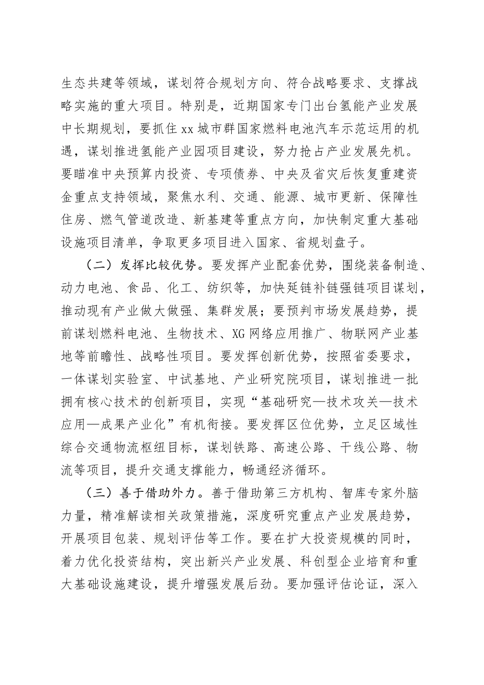 在全市重大项目暨市级领导分包项目推进电视电话会上的讲话_第2页