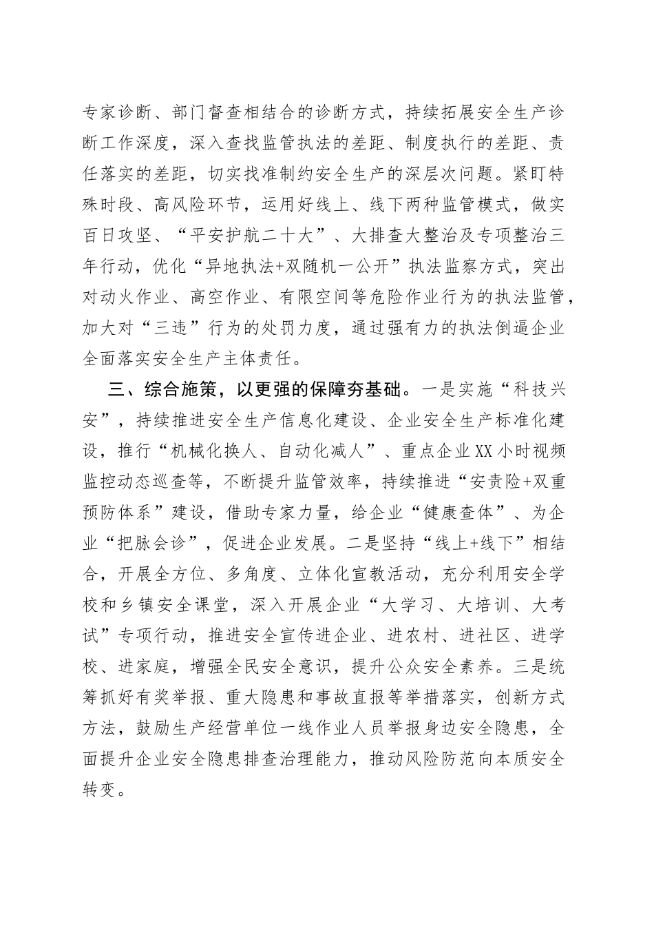在全市重点工作部署会议上的表态发言_第2页