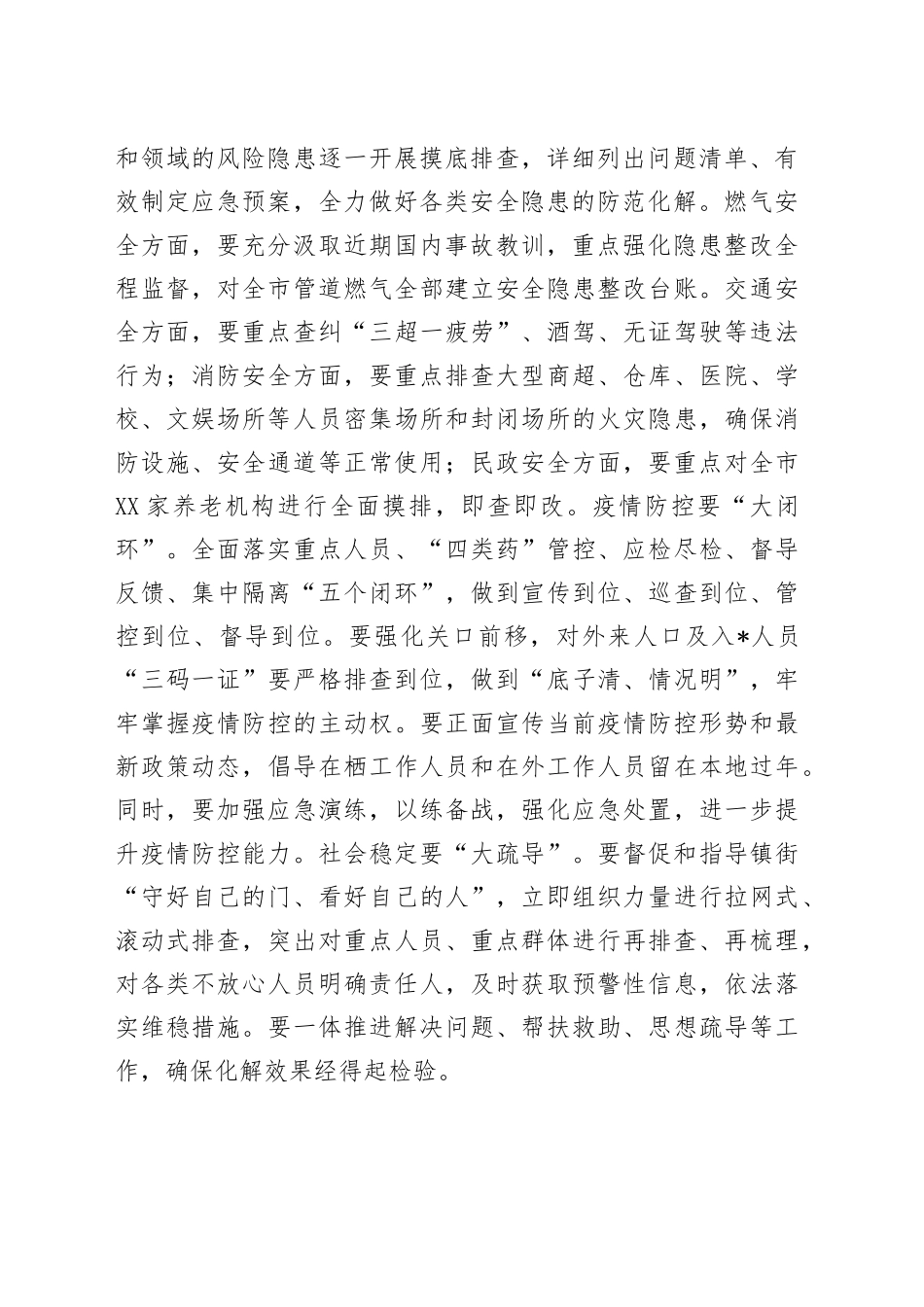 在全市重点工作调度会议上的讲话_第2页