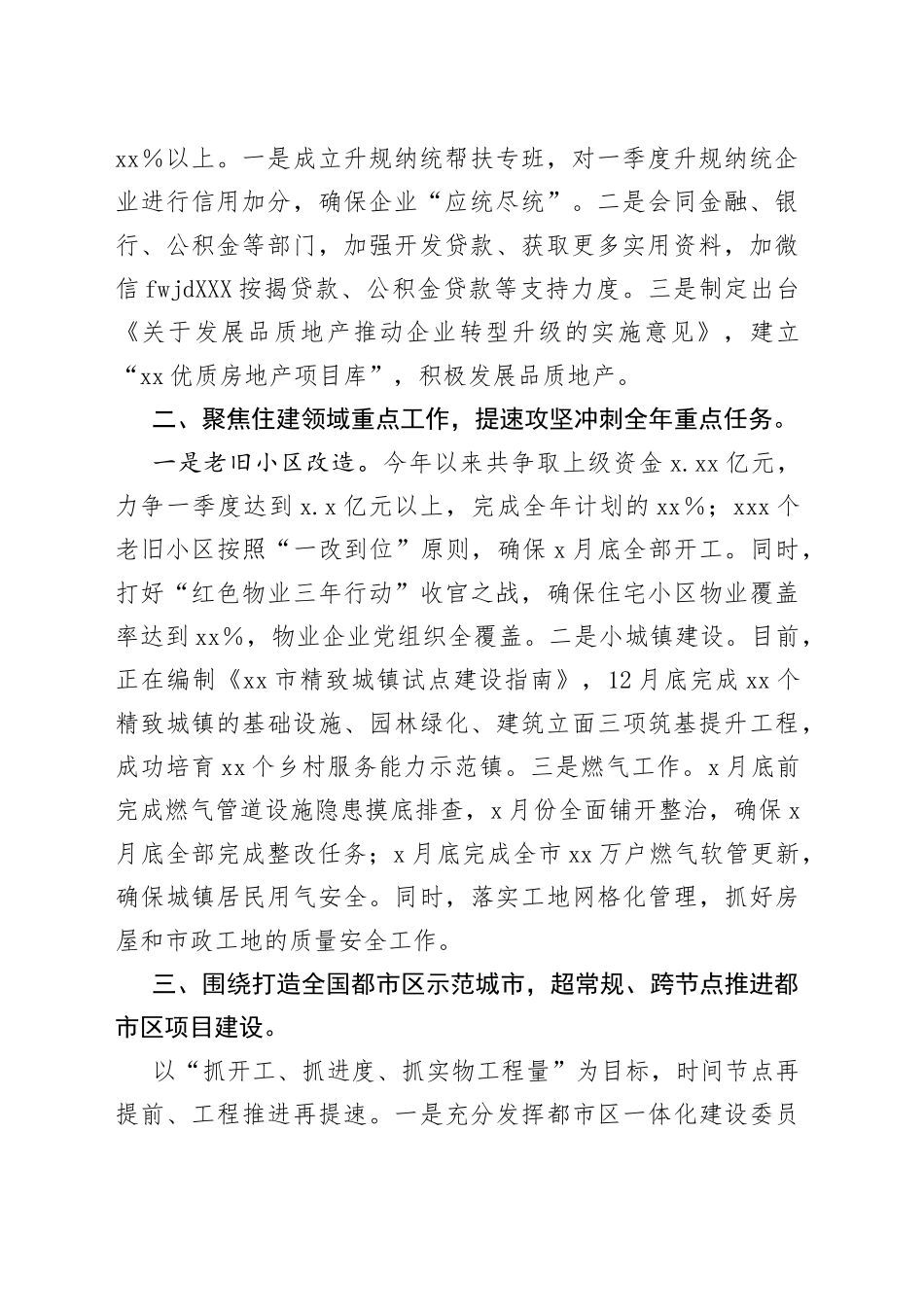 在全市重点工作推进会上的发言材料_第2页
