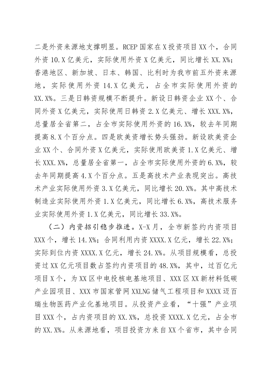 在全市重点项目攻坚暨招商引资突破年动员大会发言_第2页