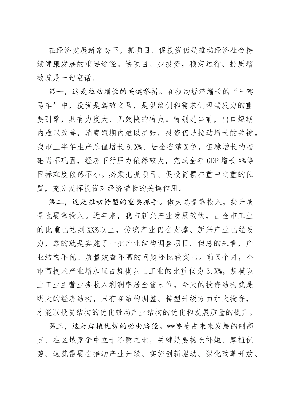 在全市重点项目建设座谈会上的讲话_第2页