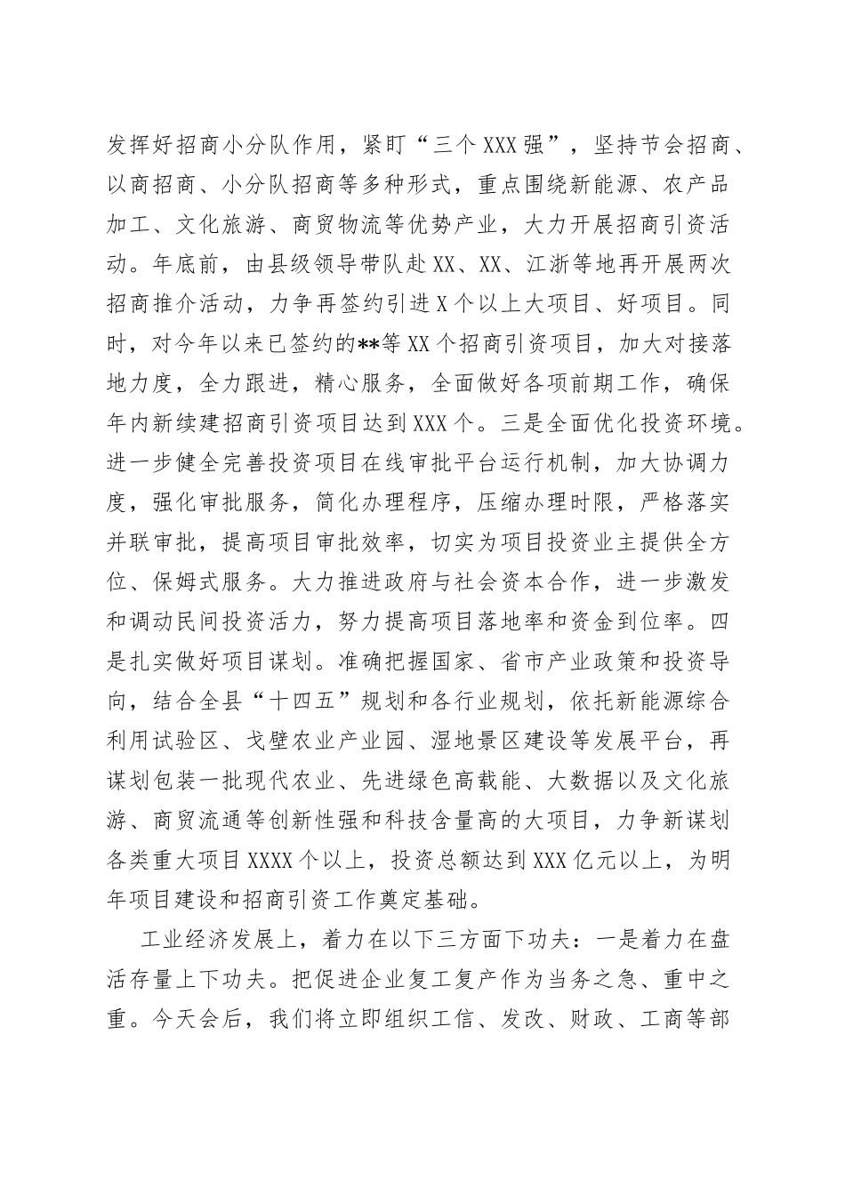 在全市主要经济指标约谈会上的表态发言_第2页