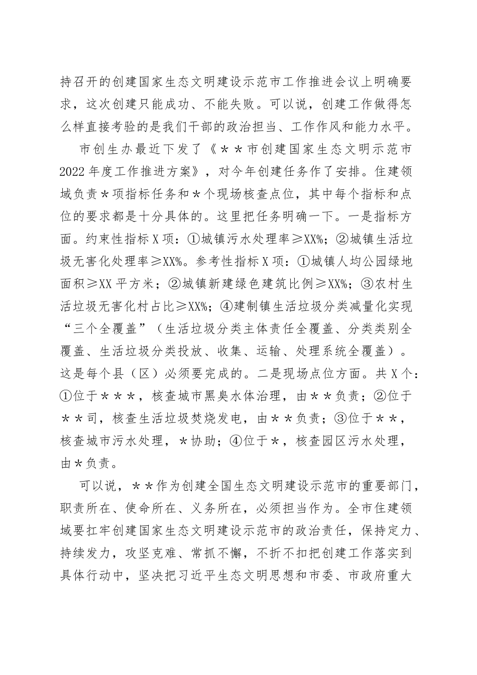 在全市住建系统创建国家生态文明建设示范市工作推进会上的讲话_第2页