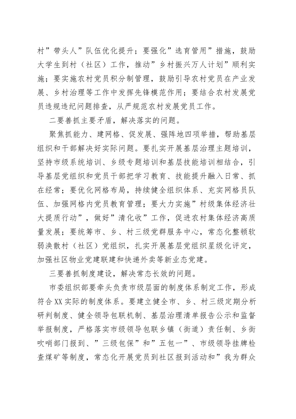在全市抓党建促基层治理能力提升工作部署会议上的讲话（1）_第2页