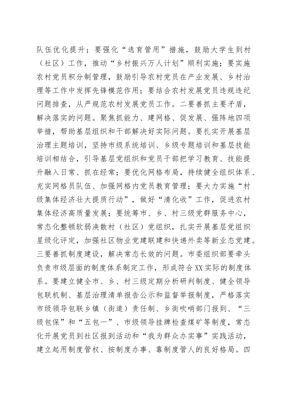 在全市抓党建促基层治理能力提升工作部署会议上的讲话_第2页