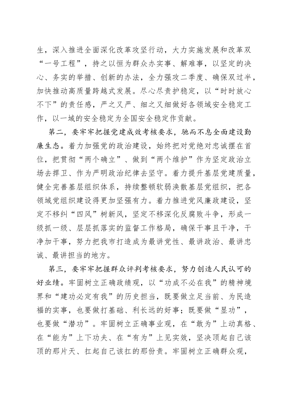 在全市综合考核总结暨表彰大会上的讲话_第2页