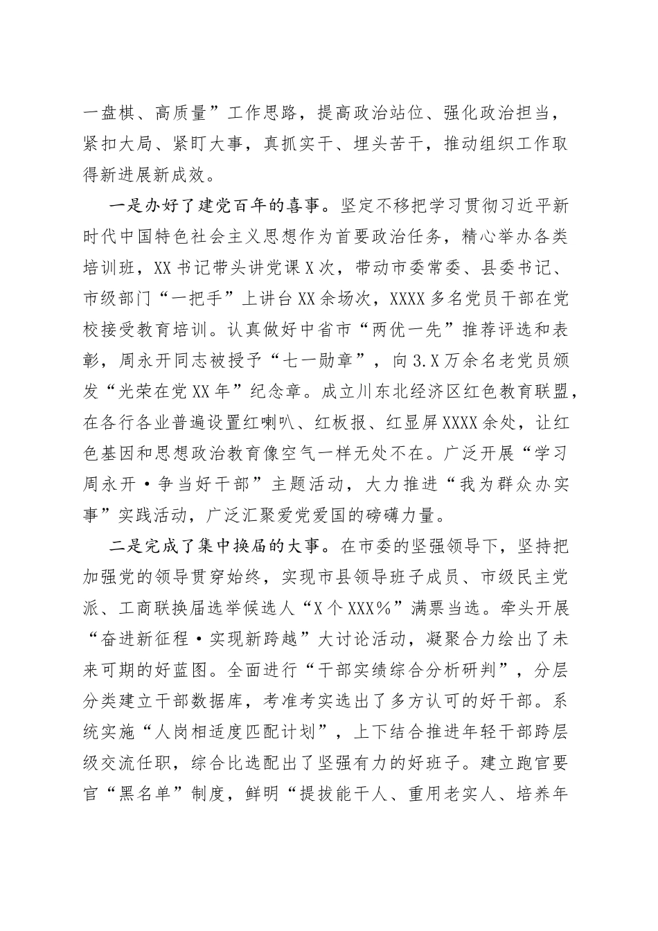 在全市组织部长暨老干部局长会议上的讲话_第2页