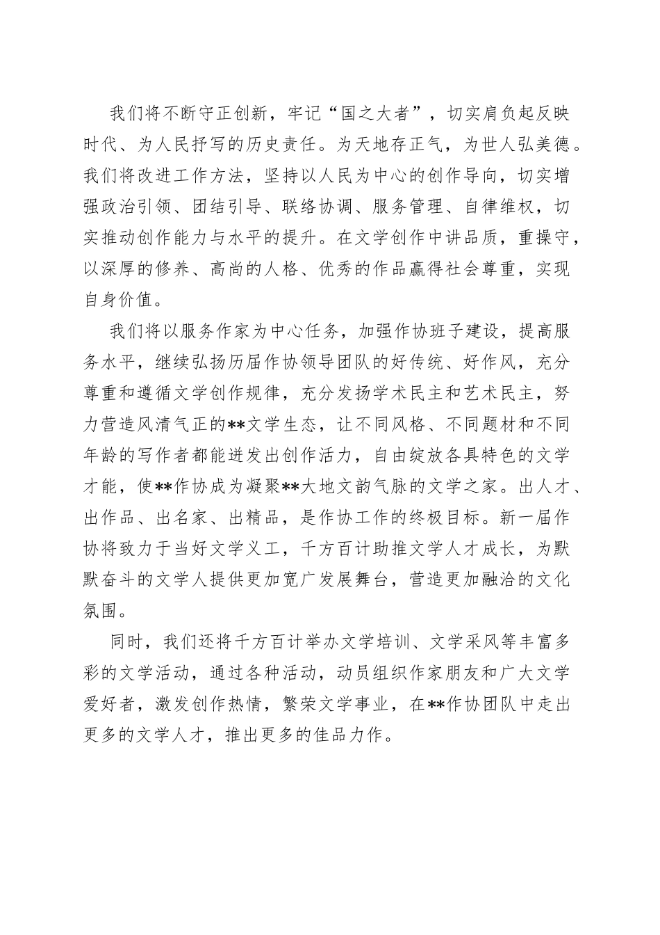 在全市作协代表大会上的讲话_第2页