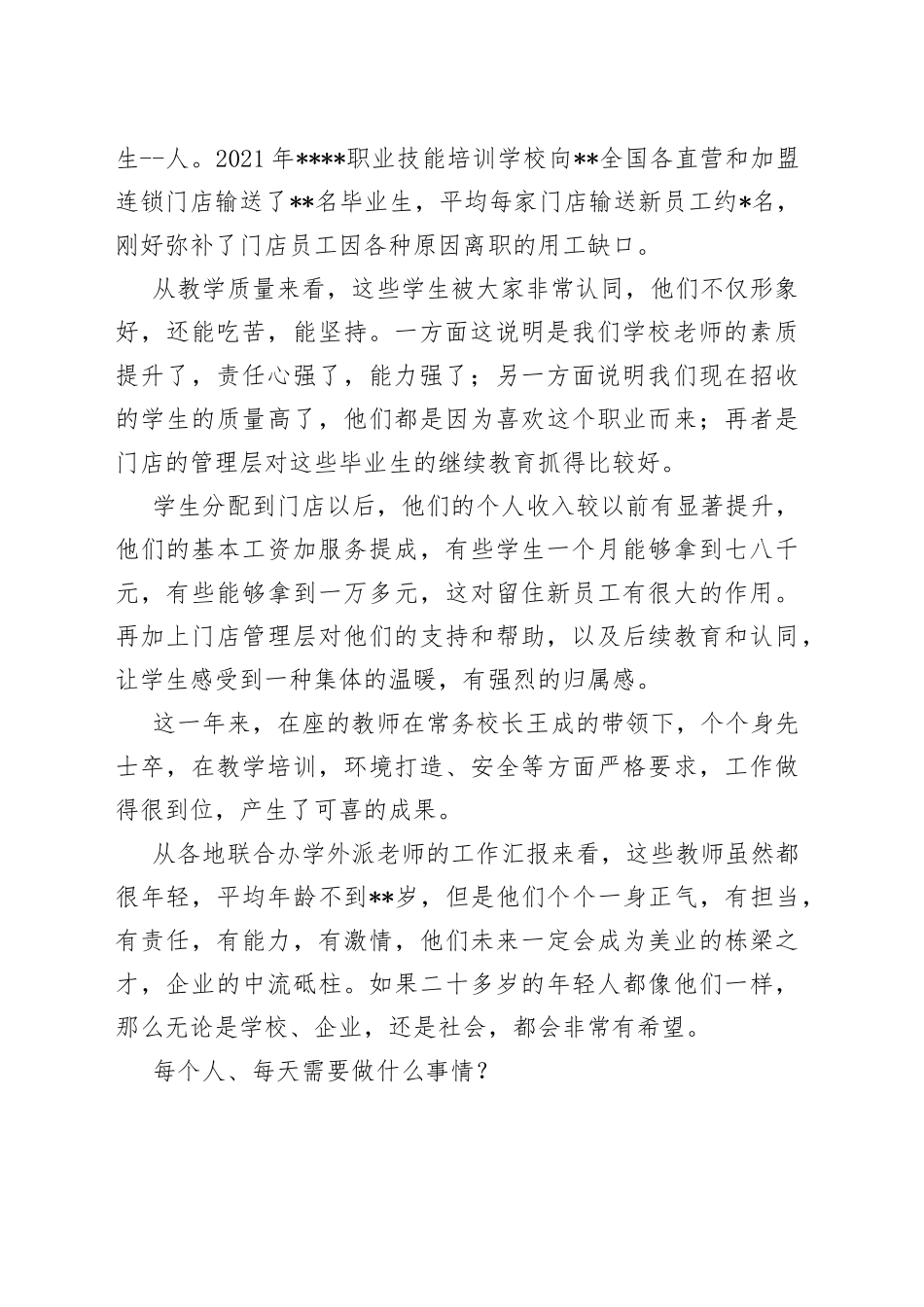 在全体教师会议上的讲话_第2页