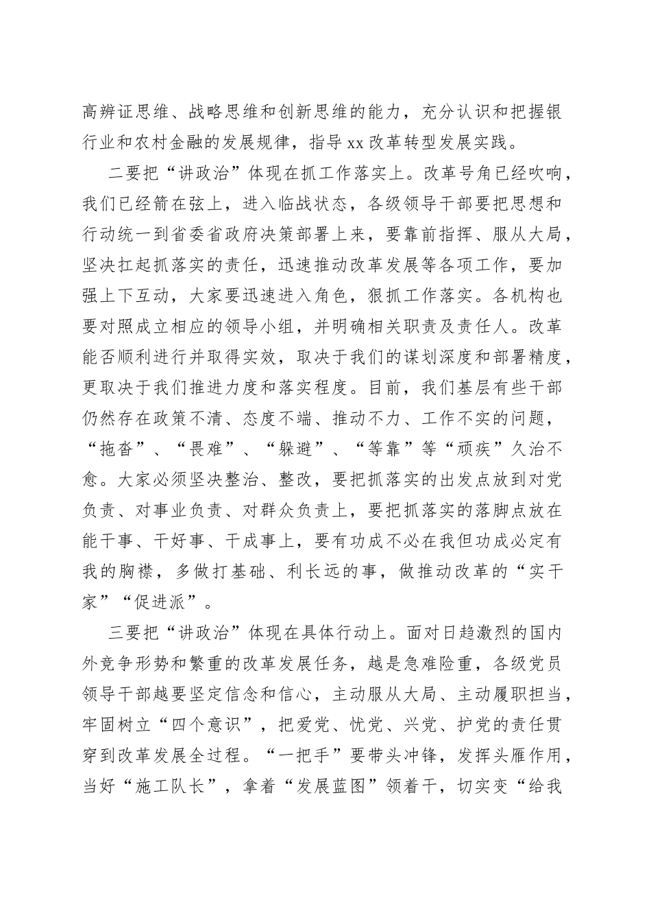 在全系统党建工作会议上的讲话以抓落实的政治担当压紧压实主体责任_第2页