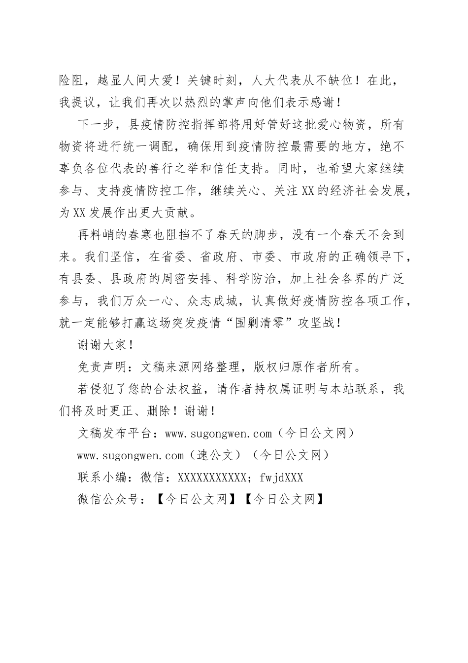 在全县“打赢抗疫攻坚战、人大代表在行动”捐赠活动上的讲话_第2页
