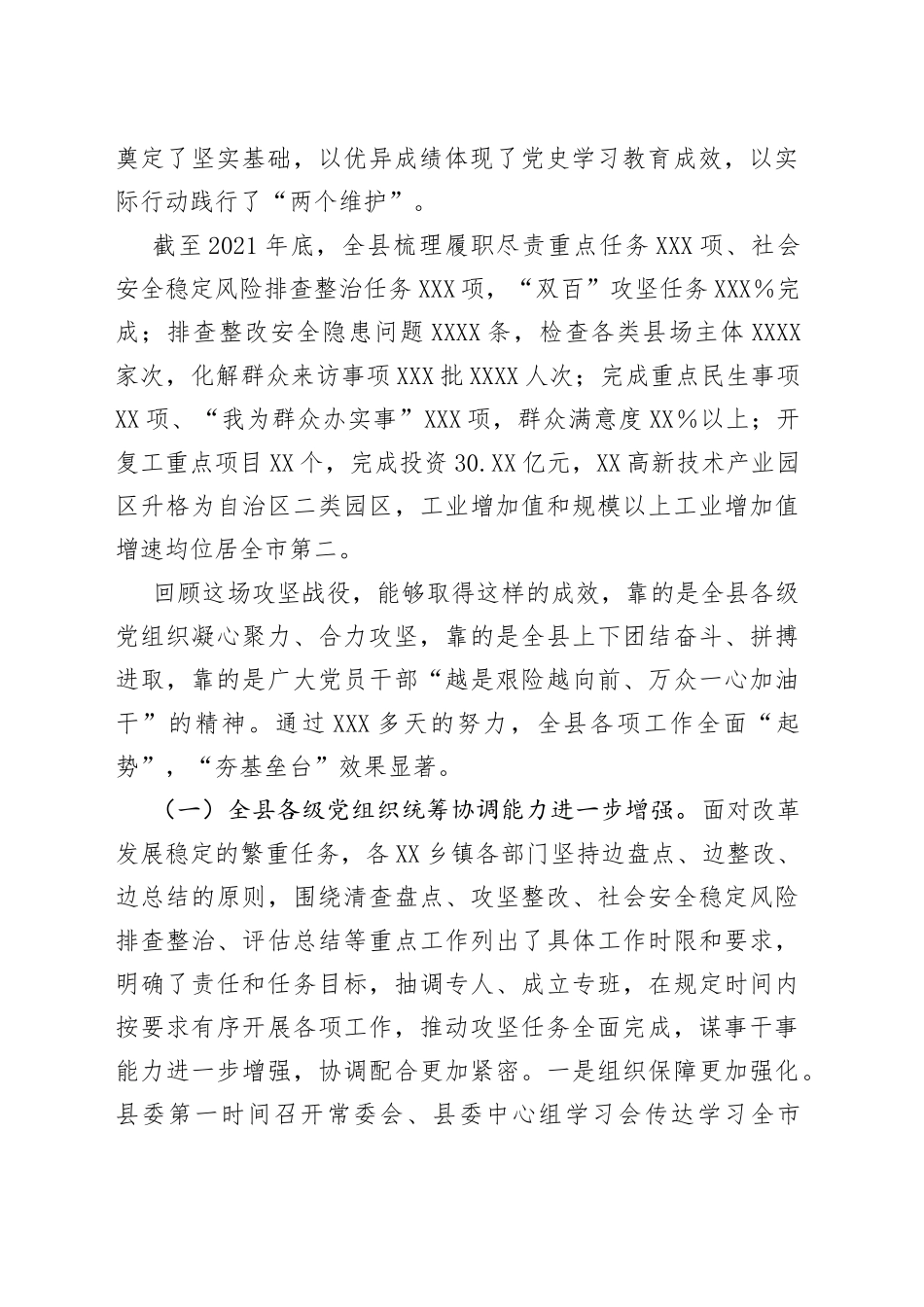 在全县“双百”攻坚行动总结会议上的讲话_第2页