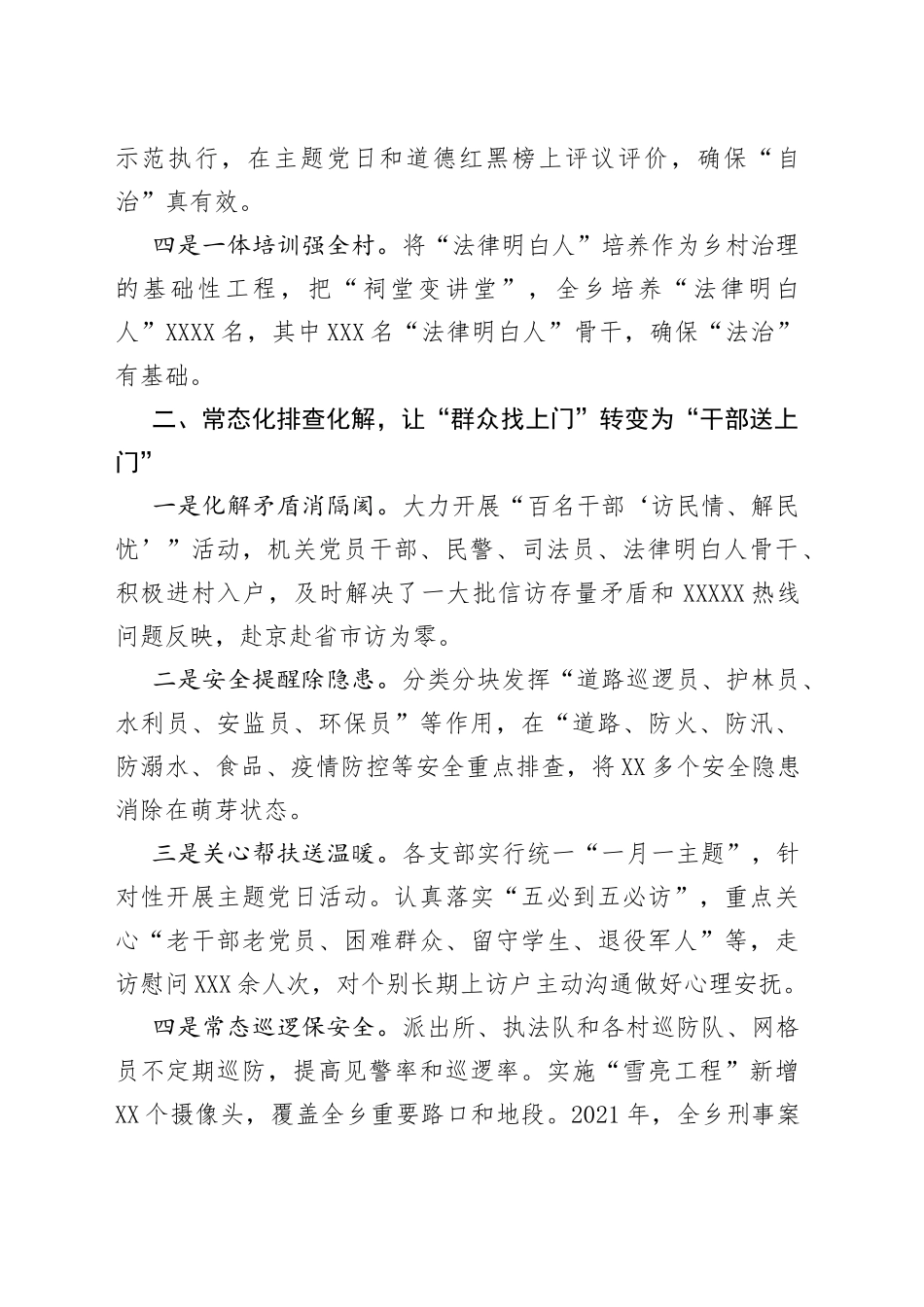 在全县“五零”平安村创建现场会上的发言_第2页