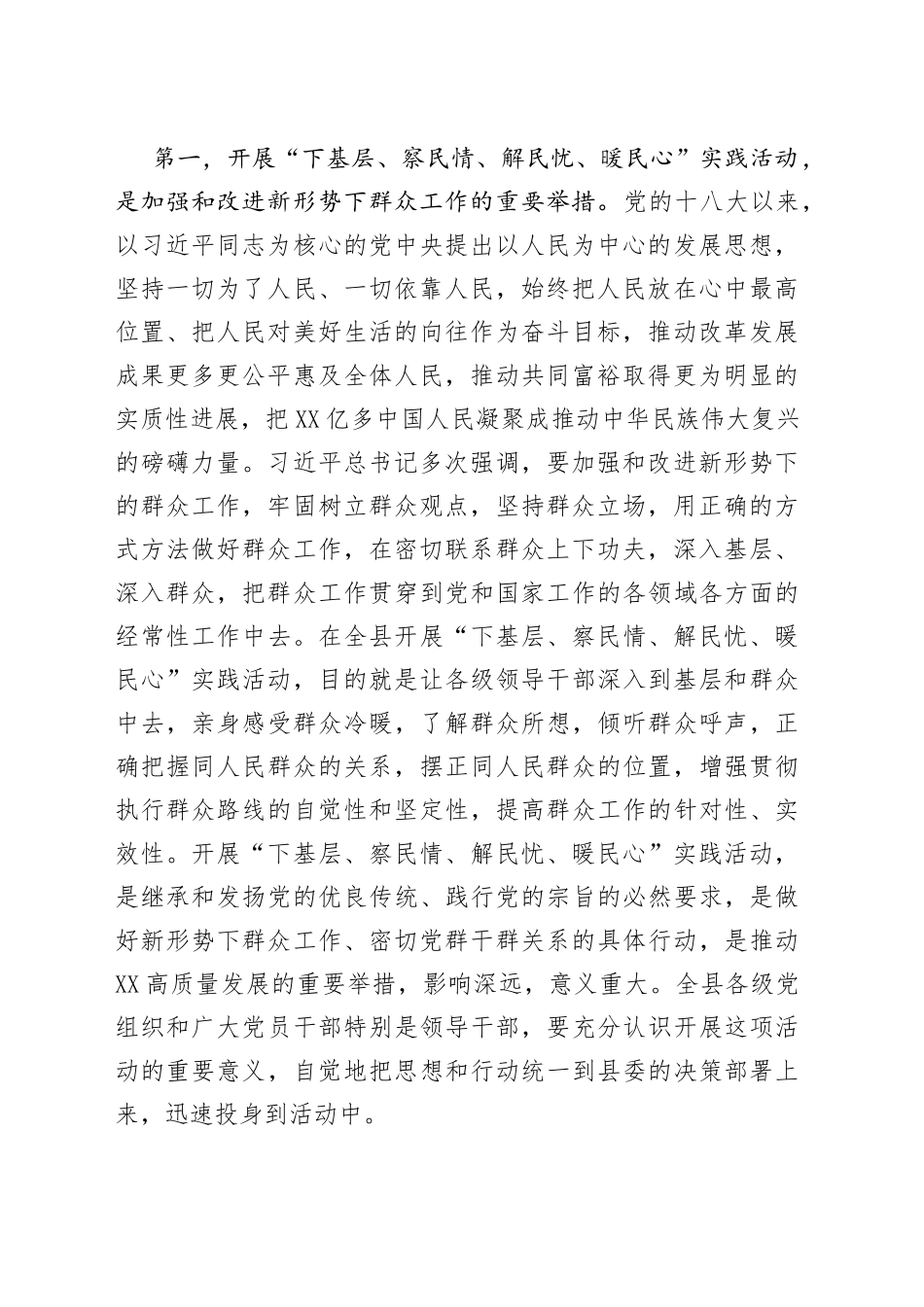 在全县“下基层、察民情、解民忧、暖民心”实践活动动员会议上的讲话_第2页