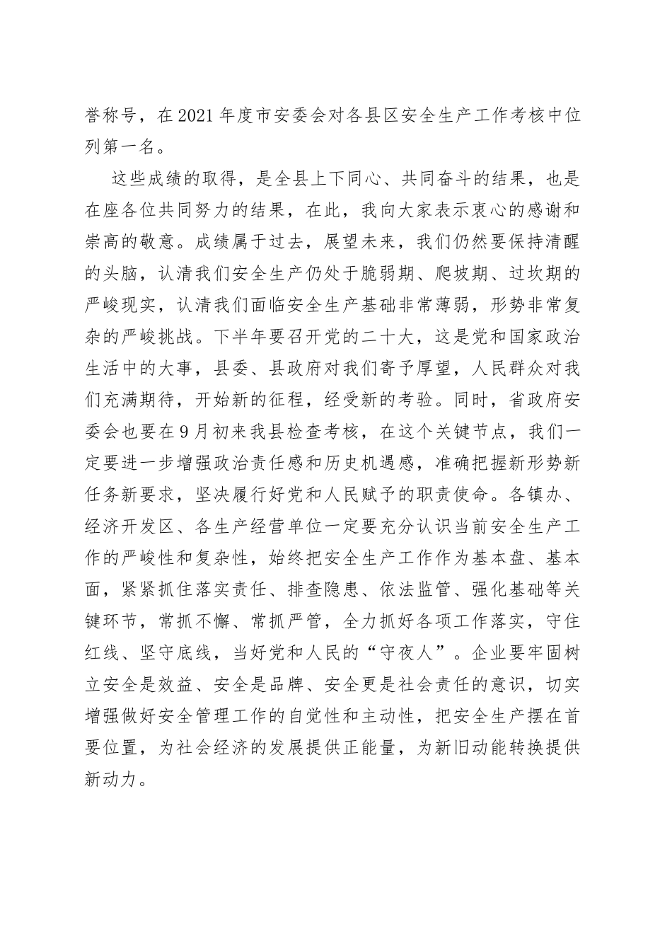 在全县“学标杆，找差距，反三违，抓落实”工贸行业安全生产警示会议上的讲话_第2页