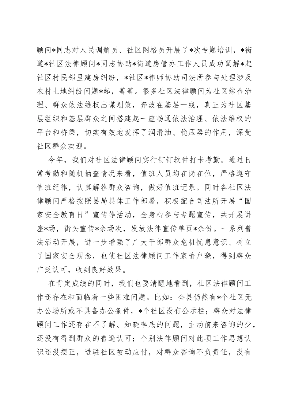 在全县“一社区一法律顾问”工作座谈会上的讲话_第2页